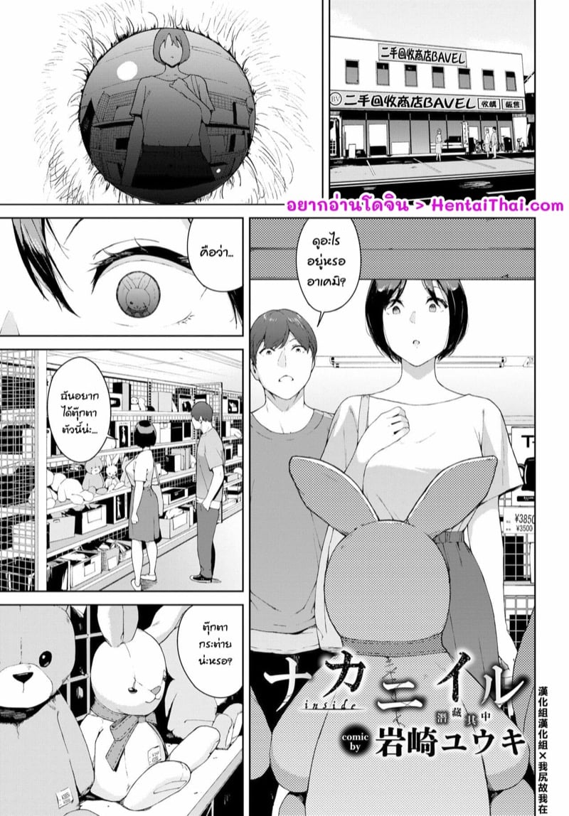 สตอรี่หลอน - ตุ๊กตามือสอง