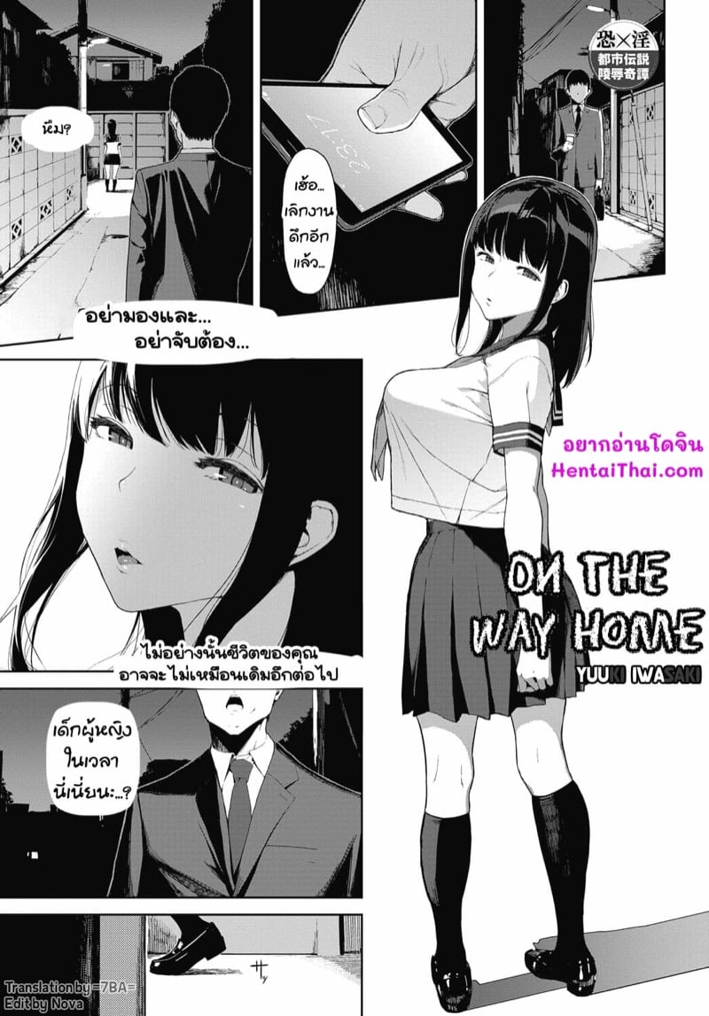 สตอรี่หลอน - ทางกลับบ้าน