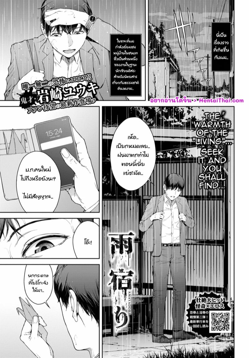 สตอรี่หลอน - ที่หลบฝน