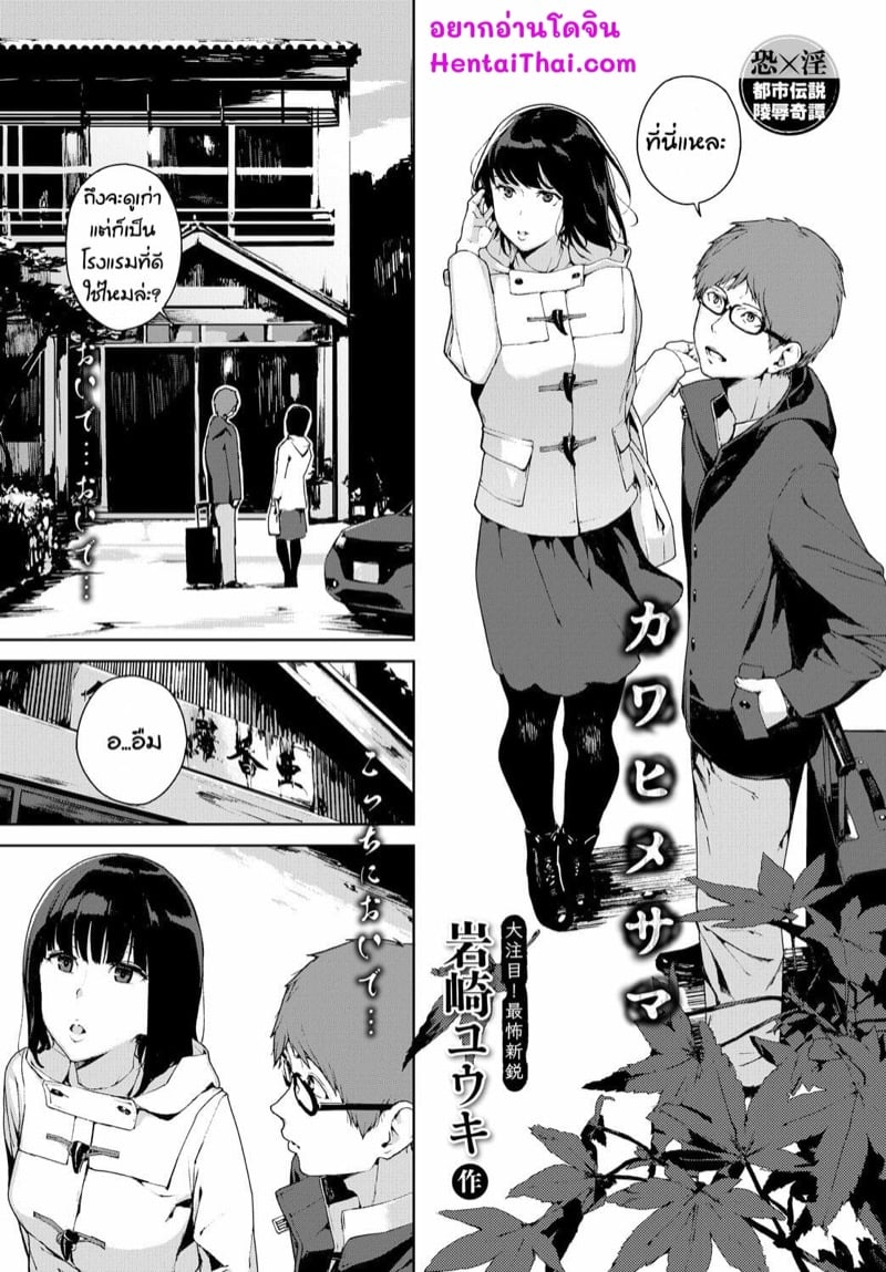 สตอรี่หลอน - บ่อน้ำร้อน