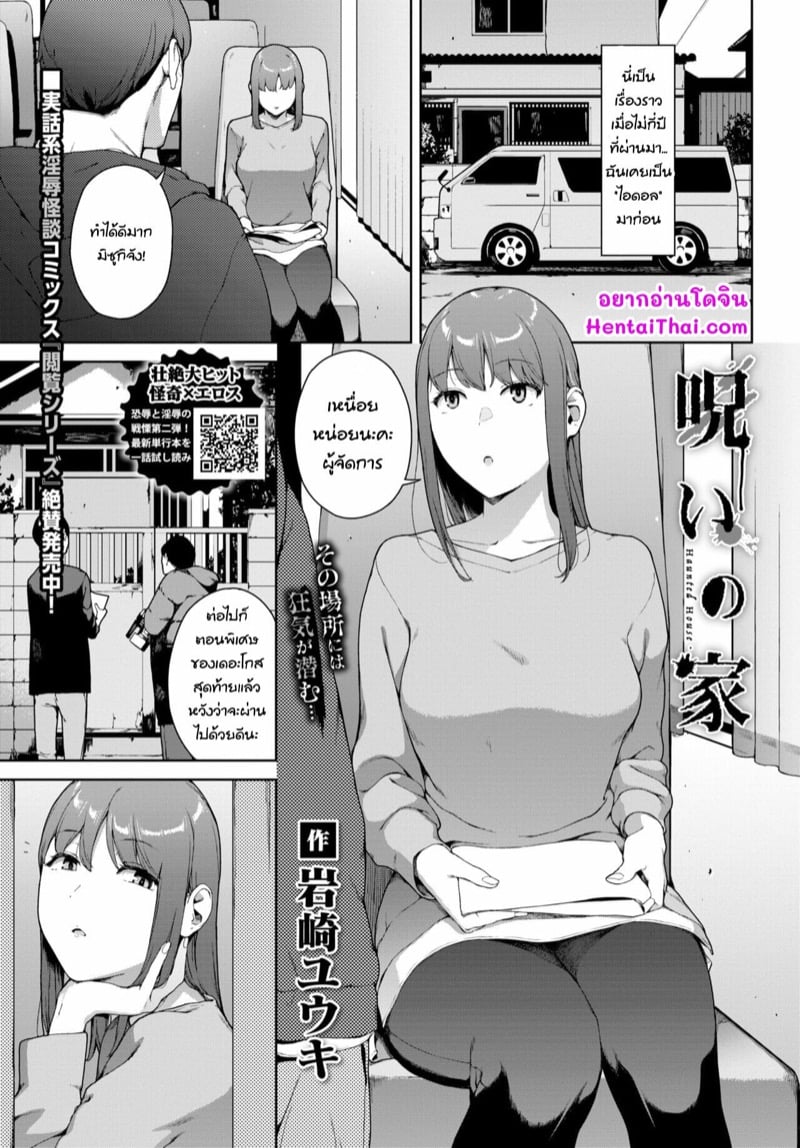 สตอรี่หลอน - บ้านร้าง