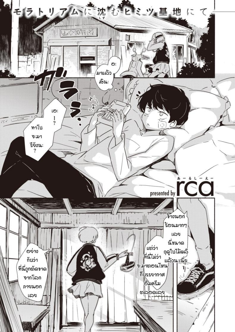 à¸ªà¸–à¸²à¸™à¸—à¸µà¹ˆà¸žà¸±à¸à¹ƒà¸ˆà¸‚à¸­à¸‡à¸ªà¸­à¸‡à¹€à¸£à¸² [Rca] Rakuen