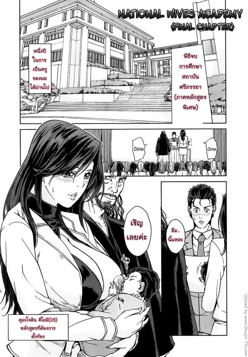 สถาบันศรีภรรยา 4 จบ