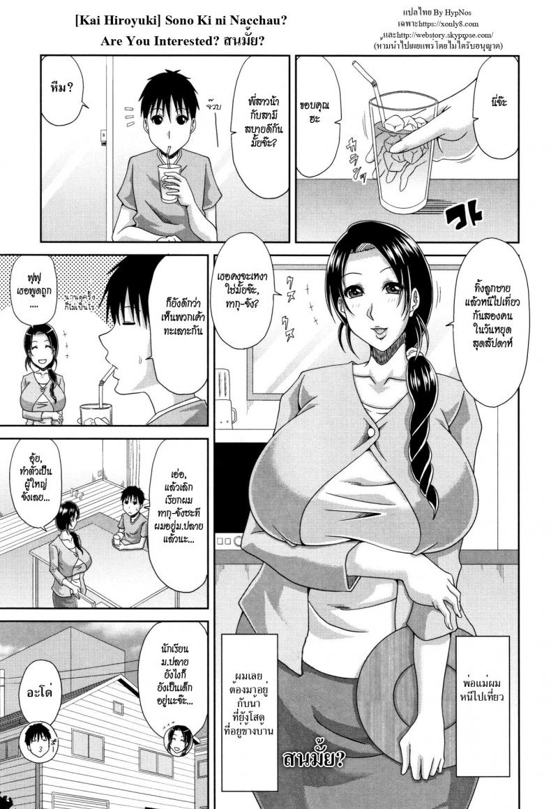 à¸ªà¸™à¸¡à¸±à¹‰à¸¢? [Kai Hiroyuki] Sono Ki ni Nacchau? | Are You Interested? (Hannari Otona Kyouiku)