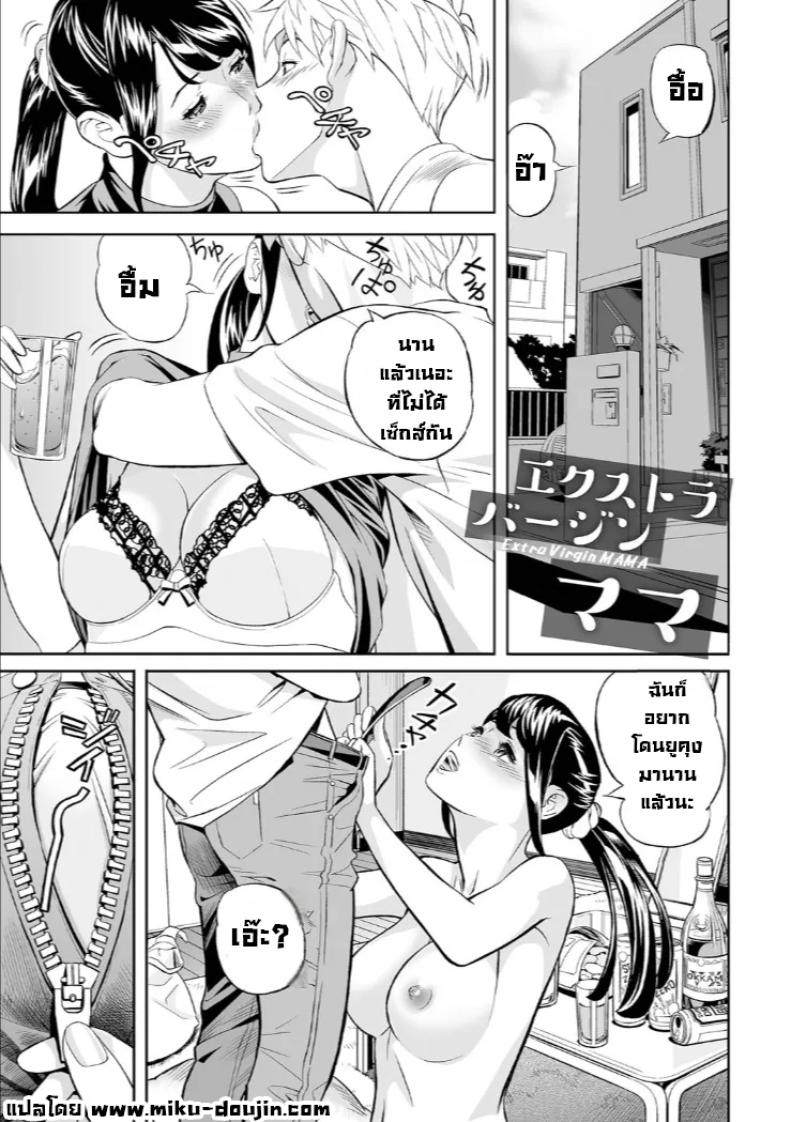 สนองนีทให้แม่แฟน [Hara Shigeyuki] Extra Virgin Mama