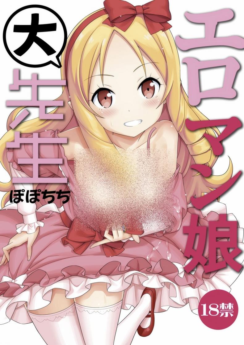 à¸ªà¸™à¸­à¸‡à¸™à¸µà¹‰à¸”à¹€à¸”à¹‡à¸à¸‚à¹‰à¸²à¸‡à¸šà¹‰à¸²à¸™ [Popochichi (Yahiro Pochi)] Eromanko Daisensei (Eromanga Sensei)