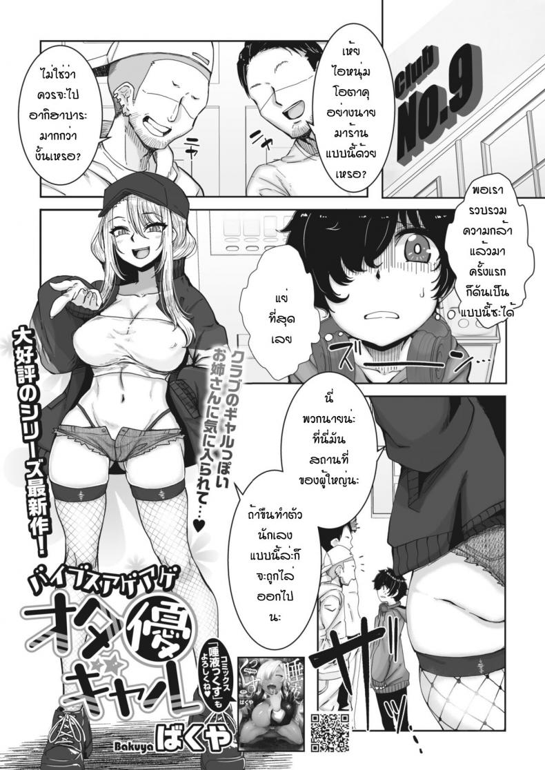 à¸ªà¸™à¸¸à¸à¹ƒà¸™à¹à¸šà¸šà¸‚à¸­à¸‡à¸œà¸¹à¹‰à¹ƒà¸«à¸à¹ˆ [Bakuya] Baibusuageageota Yuu Gal