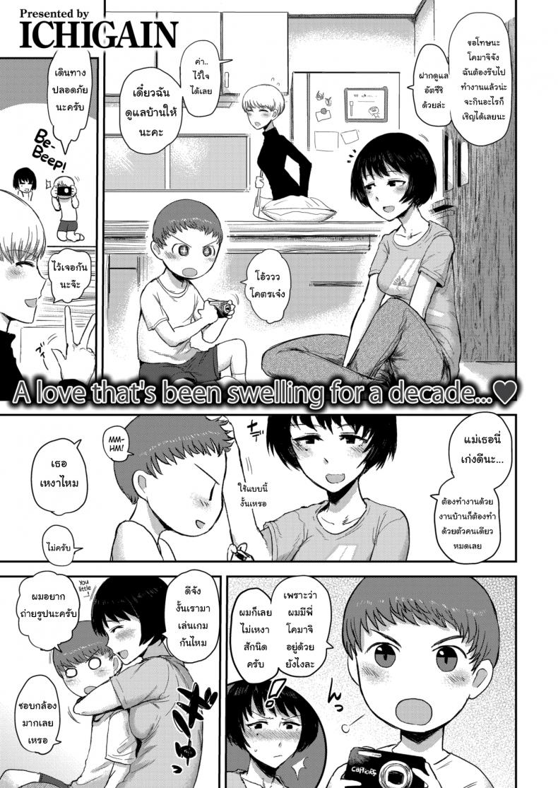 à¸ªà¸™à¹ƒà¸ˆà¸¡à¸²à¹€à¸›à¹‡à¸™à¸¥à¸¹à¸à¸ªà¸²à¸§à¸šà¹‰à¸²à¸™à¸‰à¸±à¸™à¹„à¸«à¸¡à¸¥à¹ˆà¸° [ICHIGAIN] Longing