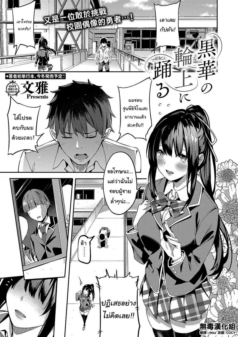 à¸ªà¸™à¹ƒà¸ˆà¹à¸„à¹ˆà¸™à¸²à¸¢à¸„à¸™à¹€à¸”à¸µà¸¢à¸§ [Bunga] Kurohana no Wa Jou ni Odoru