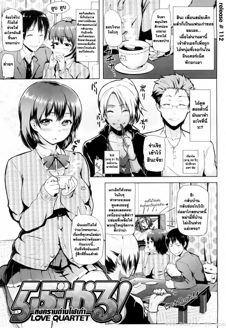 à¸ªà¸¡à¸„à¸£à¸²à¸¡à¸–à¹ˆà¸²à¸™à¹„à¸Ÿà¹€à¸à¹ˆà¸² [Meme50] Love Quartet (Comic Hana-Man 2010-03)