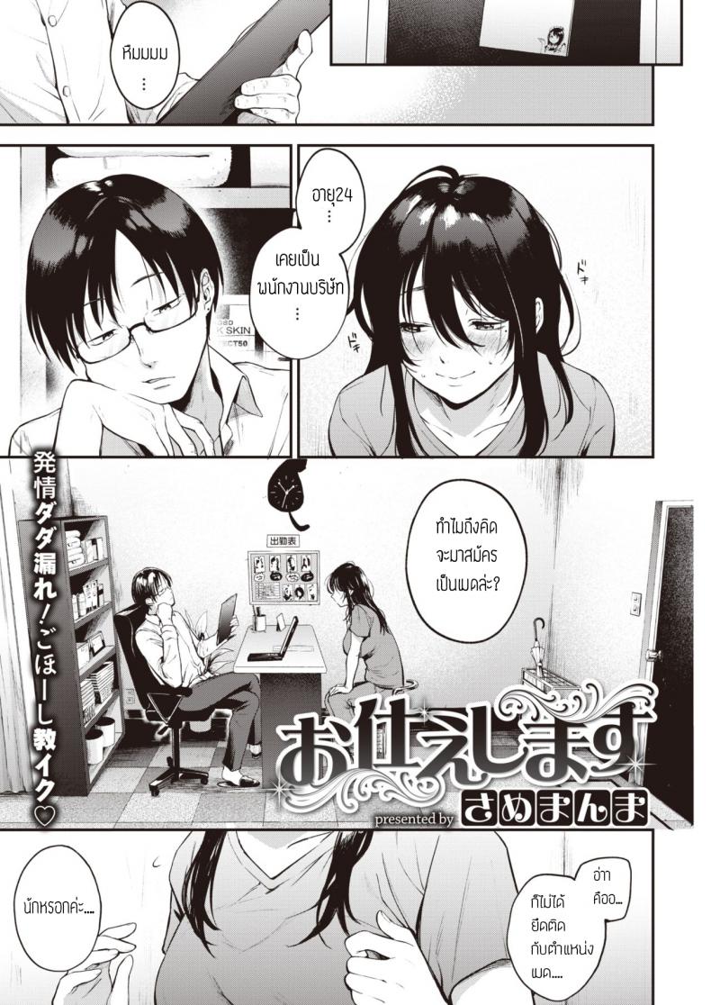สมัครงานร้านเมด [Same Manma] Otsukae shimasu