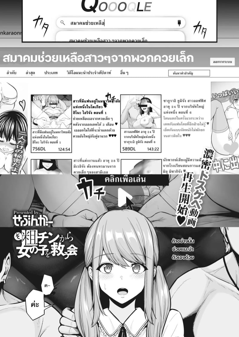 สมาคมช่วยเหลือสาวๆ จากพวกควยเล็ก