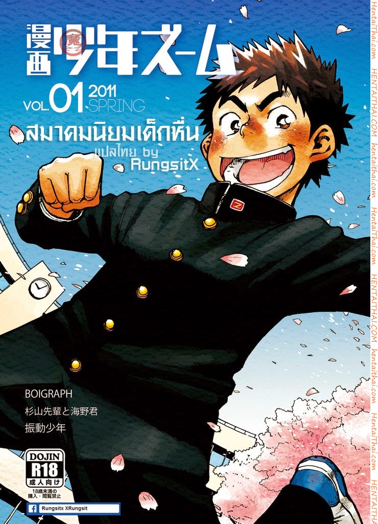 สมาคมนิยมเด็กหื่น