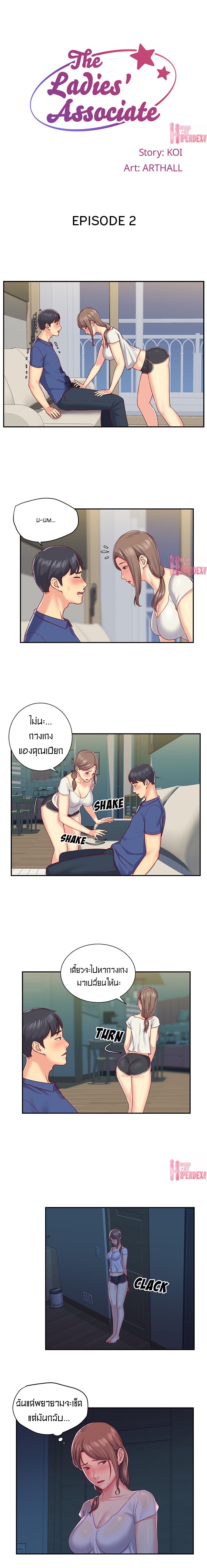 สมาคมแม่บ้าน 2