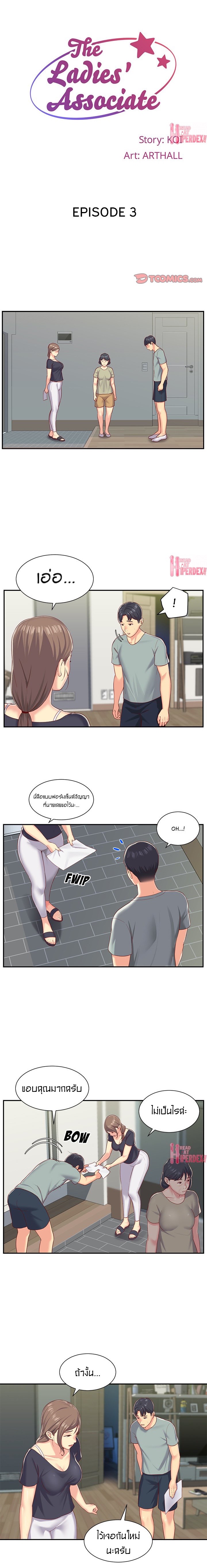 สมาคมแม่บ้าน 3