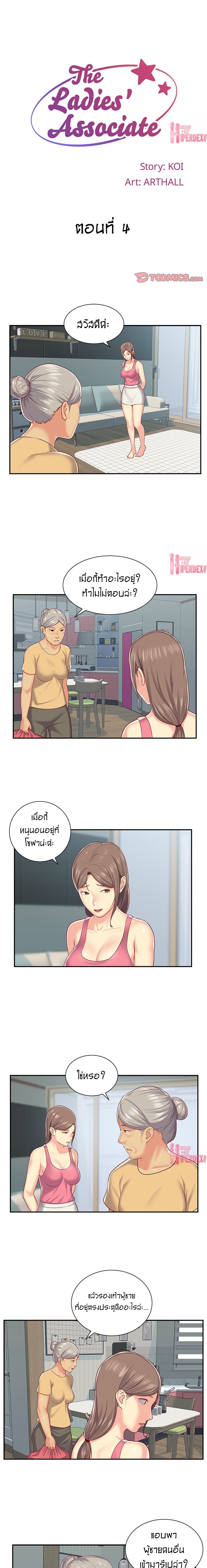 à¸ªà¸¡à¸²à¸„à¸¡à¹à¸¡à¹ˆà¸šà¹‰à¸²à¸™ 4