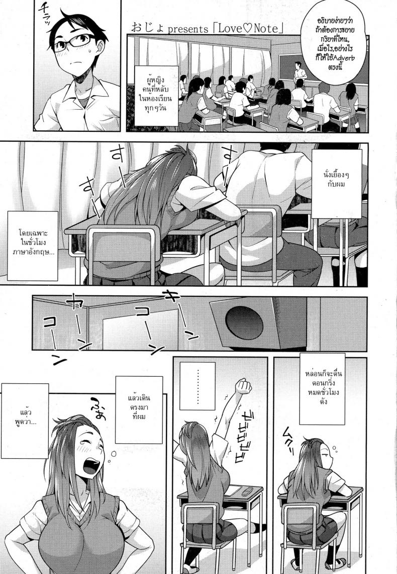 สมุดโน๊ตที่รัก [Ojo] Love♥Note (COMIC Koh 2016-09)
