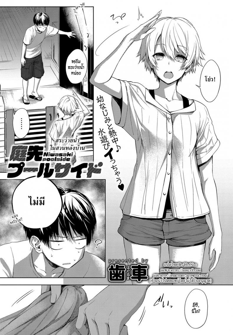 à¸ªà¸£à¸°à¸§à¹ˆà¸²à¸¢à¸™à¹‰à¸³à¸«à¸¥à¸±à¸‡à¸šà¹‰à¸²à¸™ [Haguruma] Niwasaki Poolside
