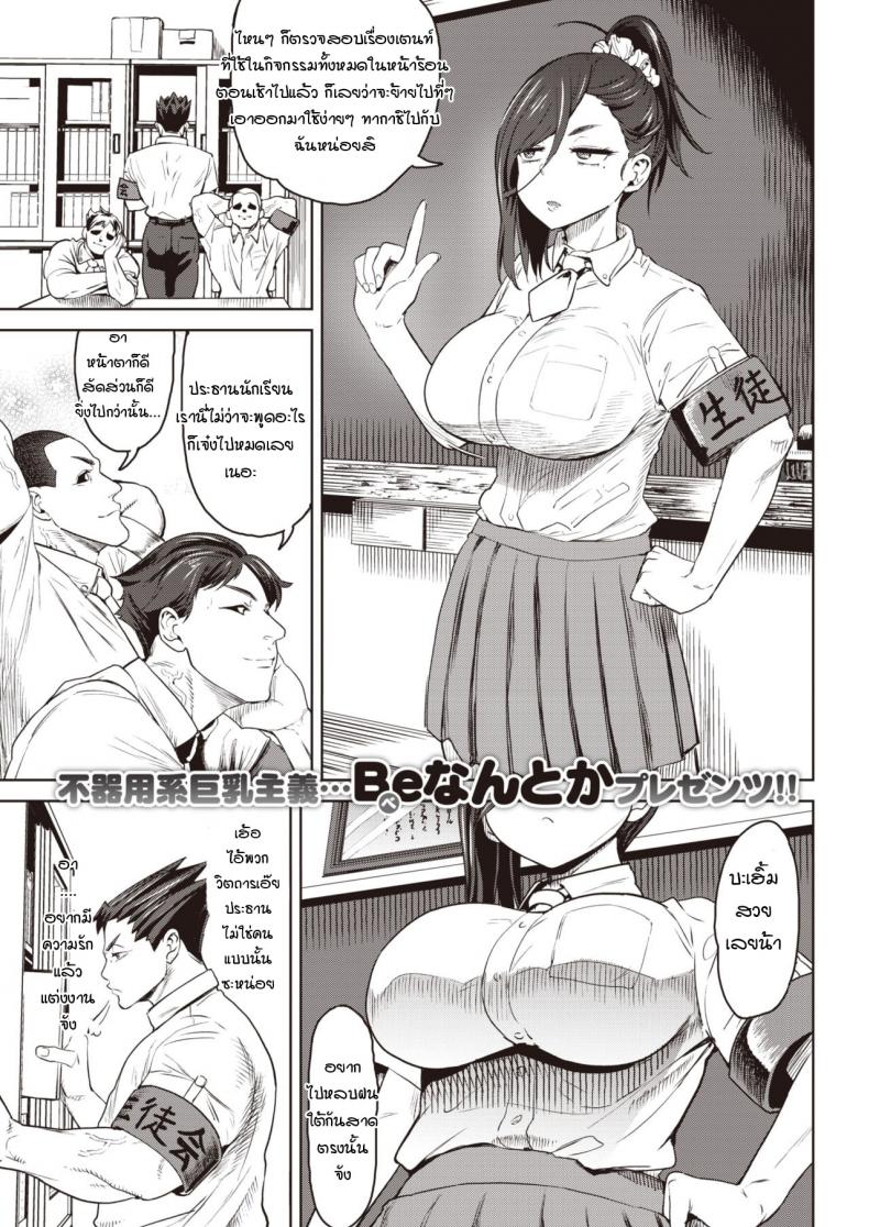 à¸ªà¸£à¸¸à¸›à¸™à¸µà¹ˆà¸™à¸²à¸¢à¹‚à¸‡à¹ˆà¸«à¸£à¸·à¸­à¹à¸à¸¥à¹‰à¸‡à¹‚à¸‡à¹ˆà¸à¸±à¸™à¹à¸™à¹ˆà¸™à¹ˆà¸° [Benantoka] Honou no Seitokaichou