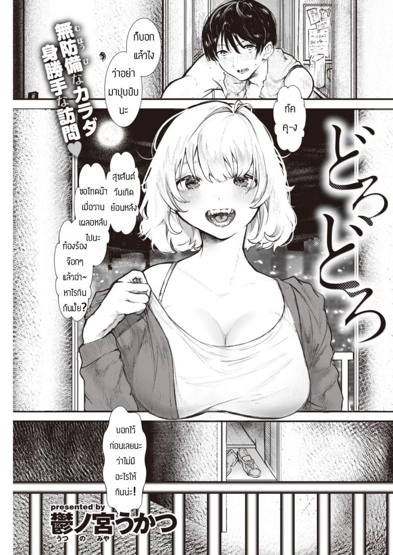 à¸ªà¸£à¸¸à¸›à¸«à¸´à¸§à¹„à¸£à¸à¸±à¸™à¹à¸™à¹ˆ [Utsunomiya Ukatsu] Dorodoro