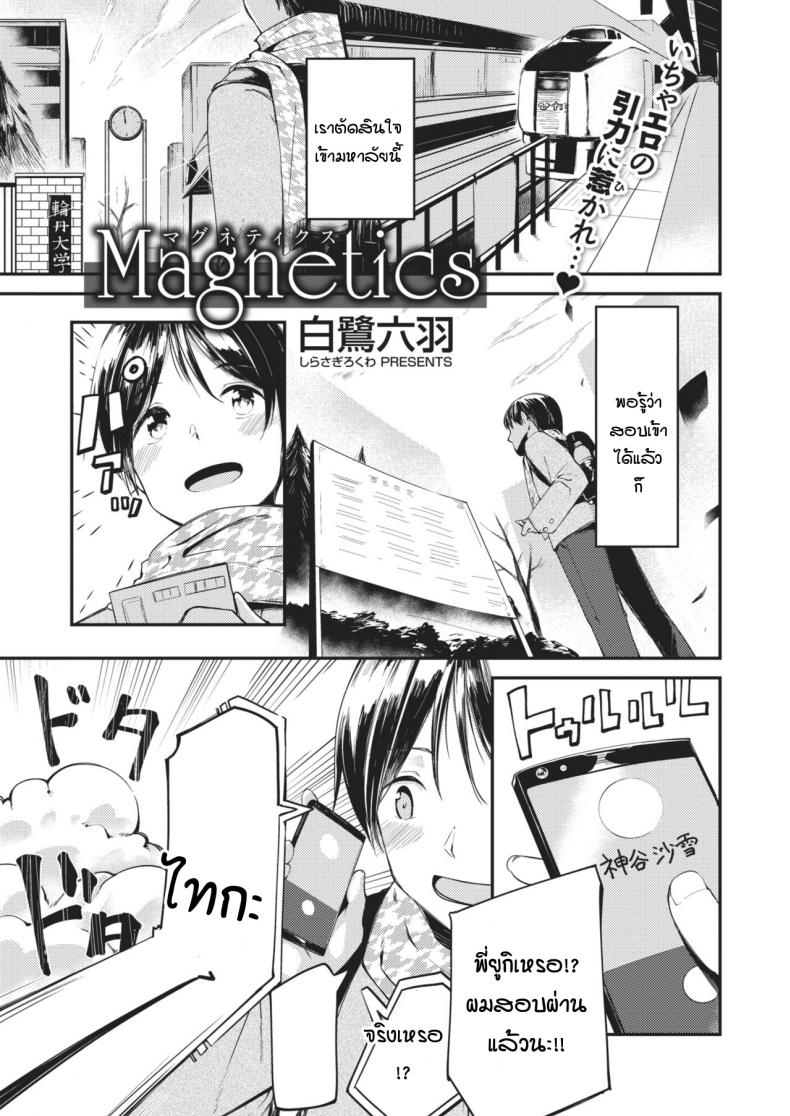 à¸ªà¸£à¹‰à¸­à¸¢à¹à¸¡à¹ˆà¹€à¸«à¸¥à¹‡à¸à¹à¸«à¹ˆà¸‡à¸£à¸±à¸ [Shirasagi Rokuwa] Magnetics