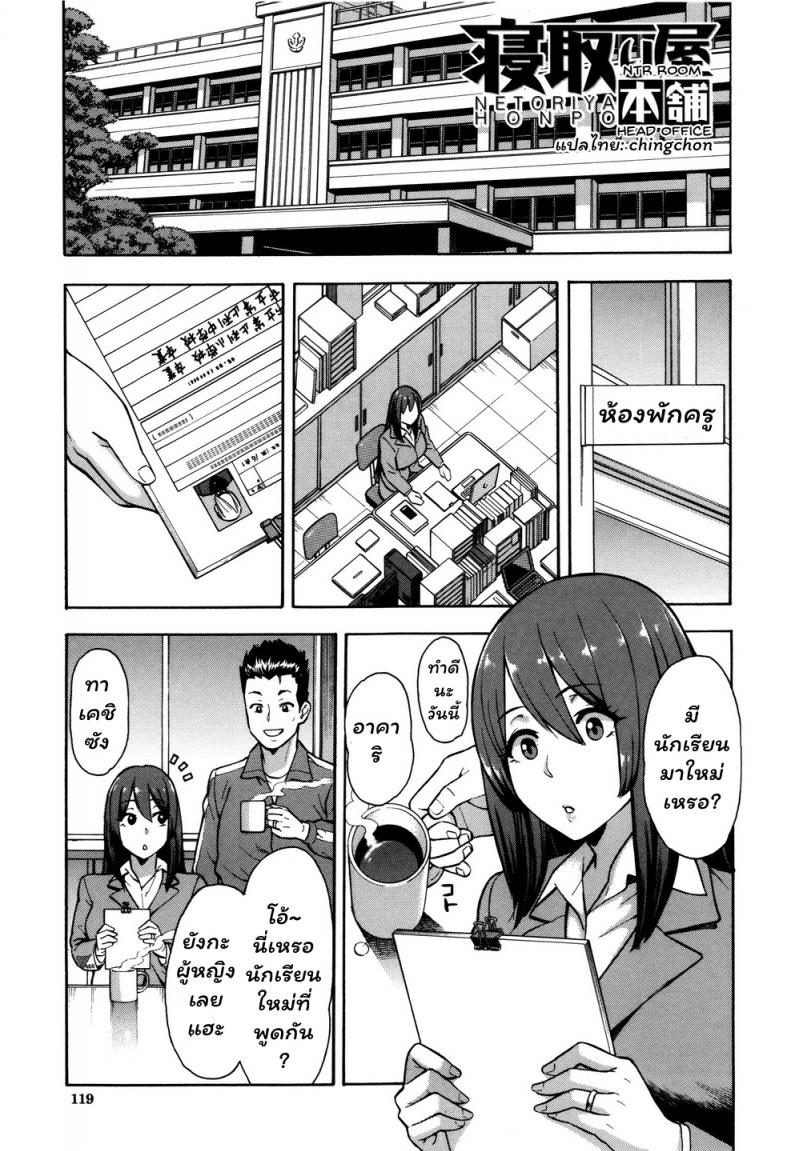 à¸ªà¸£à¹‰à¸²à¸‡à¸„à¸§à¸²à¸¡à¸£à¹‰à¸²à¸™à¸‰à¸²à¸™ à¸„à¸·à¸­à¸‡à¸²à¸™à¸‚à¸­à¸‡à¹€à¸£à¸² [Zonda] Netoriya Honpo | NTR Room Head Office (Hitozuma x Netorare)