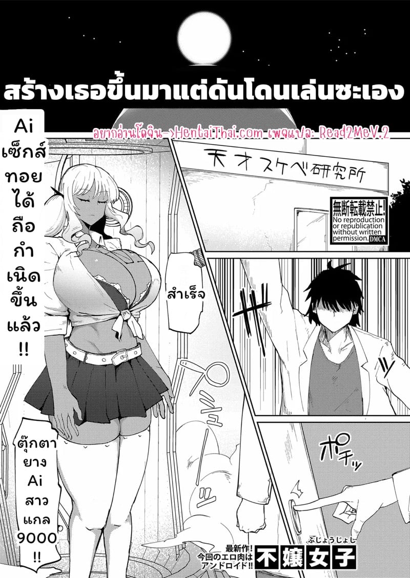 à¸ªà¸£à¹‰à¸²à¸‡à¹€à¸˜à¸­à¸‚à¸¶à¹‰à¸™à¸¡à¸²à¹à¸•à¹ˆà¸”à¸±à¸™à¹‚à¸”à¸™à¹€à¸¥à¹ˆà¸™à¸‹à¸°à¹€à¸­à¸‡