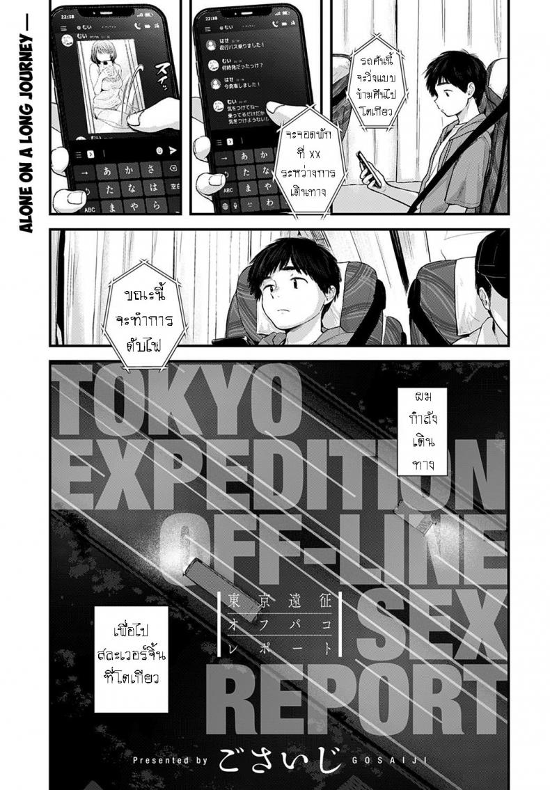 สละซิง [Gosaiji] Tokyo Expedition Off-line Sex Report