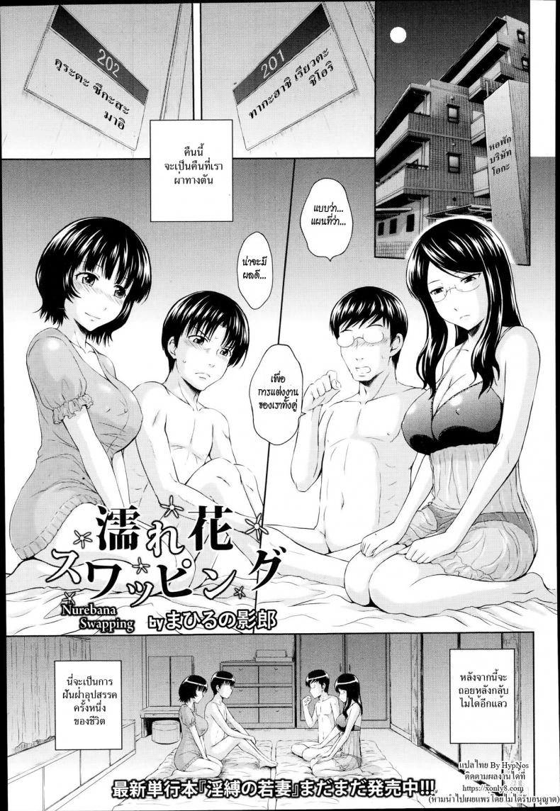 à¸ªà¸¥à¸±à¸šà¸„à¸¹à¹ˆà¸Šà¸¹à¹‰à¸Šà¸·à¹ˆà¸™ [Mahiruno Kagerou] Nurebana Swapping | Bouquet Swapping (ANGEL Club 2014-10)