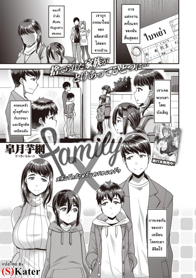à¸ªà¸¥à¸±à¸šà¸£à¸±à¸à¸ªà¸³à¸«à¸£à¸±à¸šà¸„à¸£à¸­à¸šà¸„à¸£à¸±à¸§ [Satsuki Imonet] family X