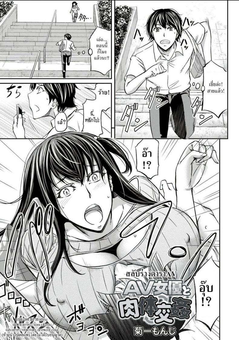 à¸ªà¸¥à¸±à¸šà¸£à¹ˆà¸²à¸‡à¸”à¸²à¸£à¸²AV [Kikuichi Monji] AV Joyuu to Nikutai Koukan
