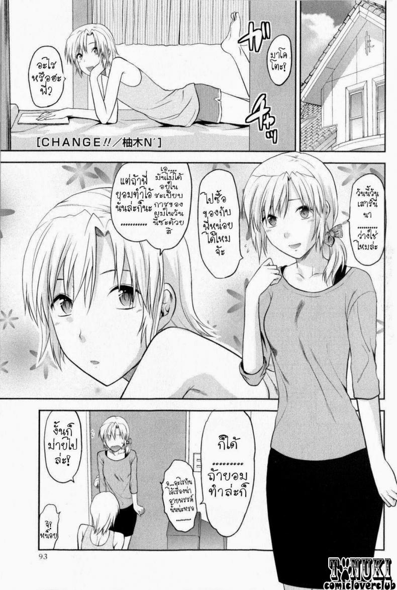 à¸ªà¸¥à¸±à¸šà¹€à¸žà¸¨ à¸­à¸±à¸šà¹€à¸à¸£à¸”à¸£à¸±à¸ [Yuzuki N Dash] Change!! (COMIC Masyo 2009-10)