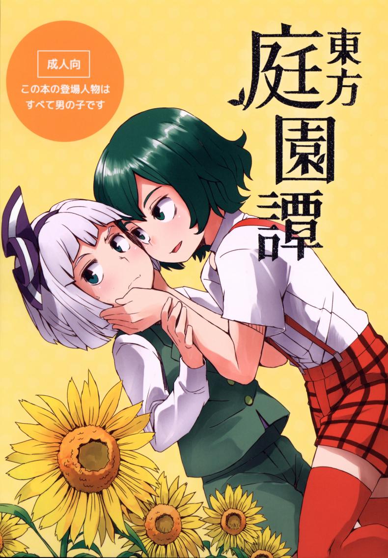 à¸ªà¸§à¸™à¸à¹‰à¸™ à¸„à¸™à¸—à¸³à¸ªà¸§à¸™ [Dai] Touhou Teien Tan [Touhou Project]