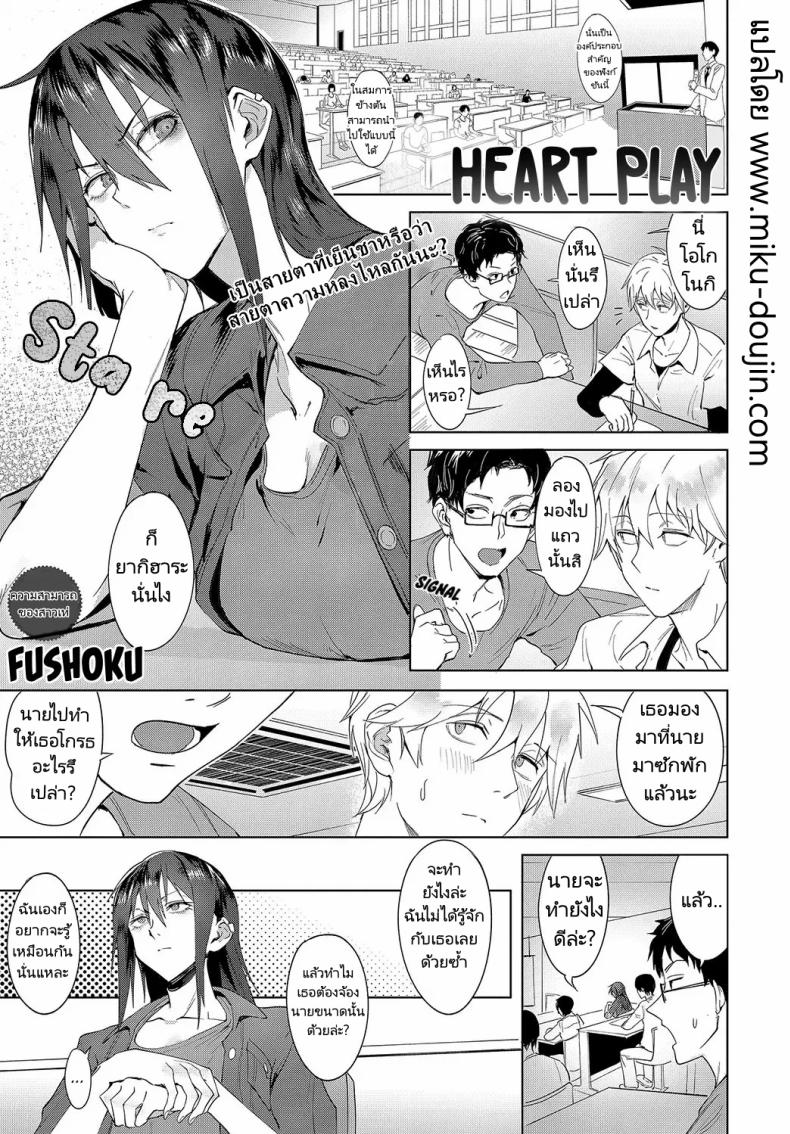 à¸ªà¸§à¸¡à¸šà¸—à¸šà¸²à¸—à¹ƒà¸«à¹‰à¸‰à¸±à¸™à¸£à¸±à¸ [Fushoku] Kokomi Gigeki  Heart Play
