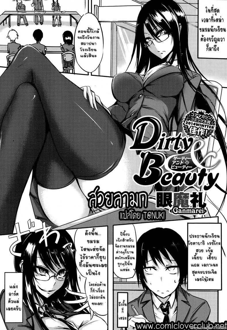 à¸ªà¸§à¸¢à¸¥à¸²à¸¡à¸ [Ganmarei] Dirty and Beauty (COMIC Megastore Alpha 2014-07)