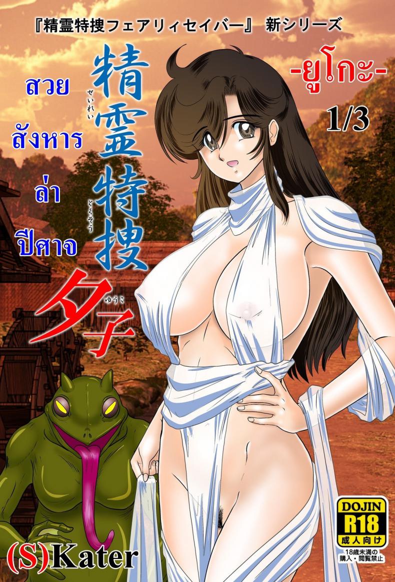สวยสังหารล่าปีศาจ [Kantou Usagi Gumi (Kamitou Masaki)] Seirei Tokusou Yuuko