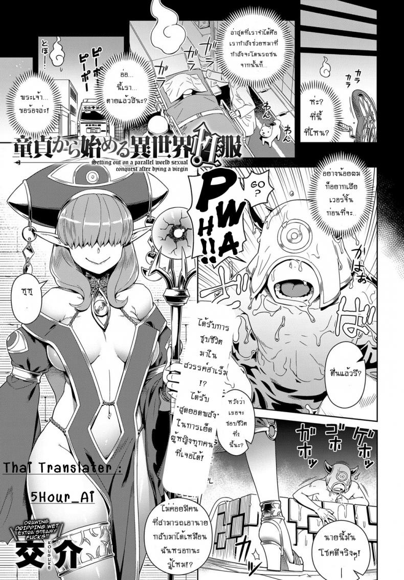 à¸ªà¸§à¸£à¸£à¸„à¹Œà¸®à¸²à¹€à¸£à¹‡à¸¡ [kousuke] Doutei Kara Hajimeru Isekai Seifuku | Setting Out on a Parallel World SEXUAL Conquest after Dying a Virgin