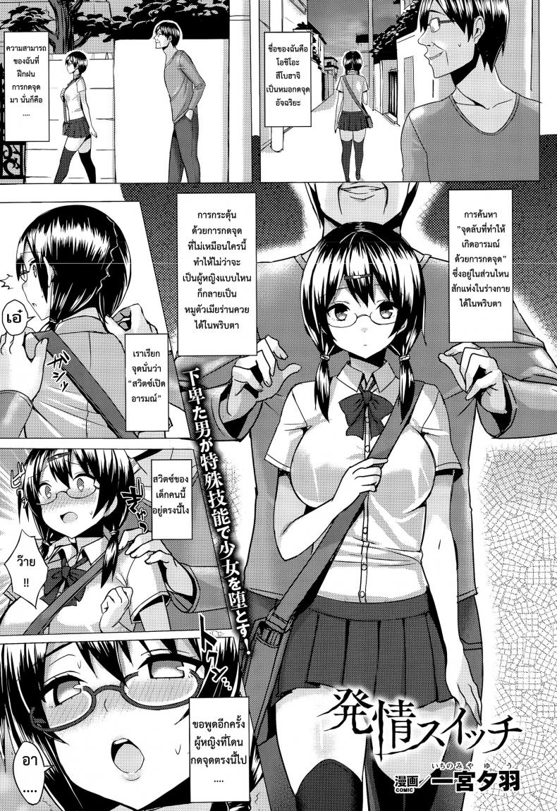 สวิตซ์เปิดอารมณ์ [ichinomiya yuu] Hatsujou Switch Ch.1