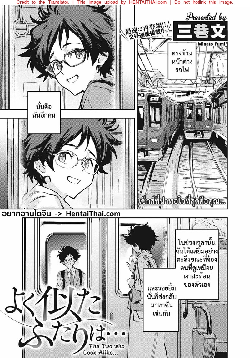 สองคนที่ดูเหมือนกัน