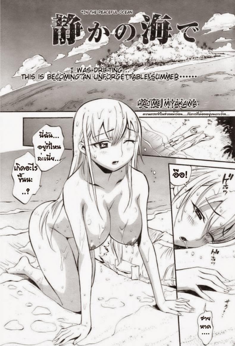 à¸ªà¸­à¸‡à¸„à¸™à¸šà¸™à¹€à¸à¸²à¸°à¸£à¹‰à¸²à¸‡ [Miyakawa Hajime] Shizuka no Umi de | In The Peaceful Ocean (COMIC Kairakuten BEAST 2008-09)