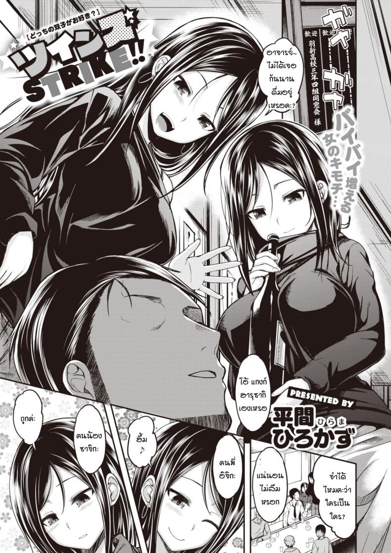 à¸ªà¸­à¸‡à¸à¸²à¹à¸à¸”à¹‚à¸ˆà¸¡à¸•à¸µ!! [Hirama Hirokazu] Twins STRIKE!!