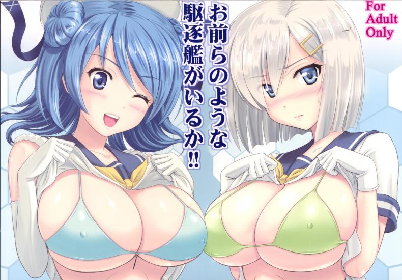 สองสาวคาเสะเรือพิฆาต [KNIGHTS (Kishi Nisen)] Omaera no Youna Kuchikukan ga Iru ka!!
