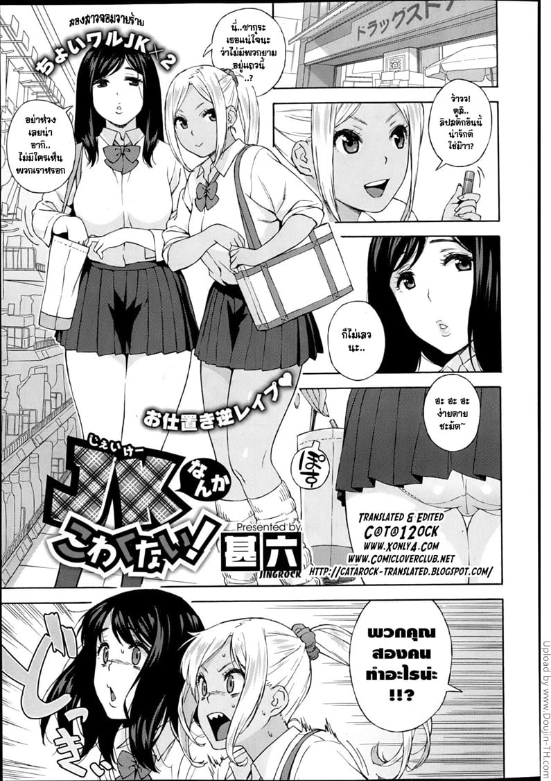 สองสาวจอมวายร้าย