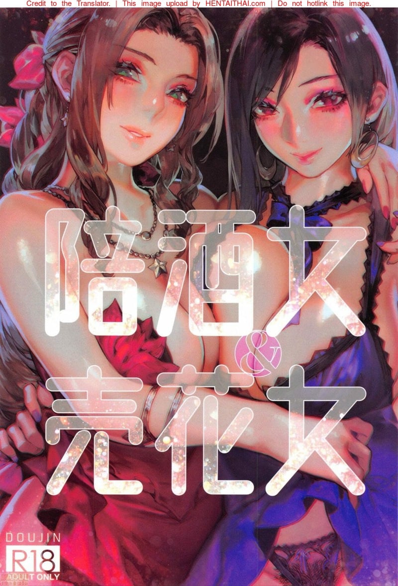 สองสาวเตรียมพร้อม น้อมรับบริการ