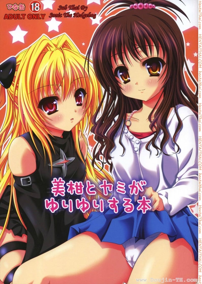 à¸ªà¸­à¸‡à¸ªà¸²à¸§à¹€à¸¥à¹ˆà¸™à¹€à¸ªà¸µà¸¢à¸§à¸à¸±à¸™à¹€à¸­à¸‡ 2