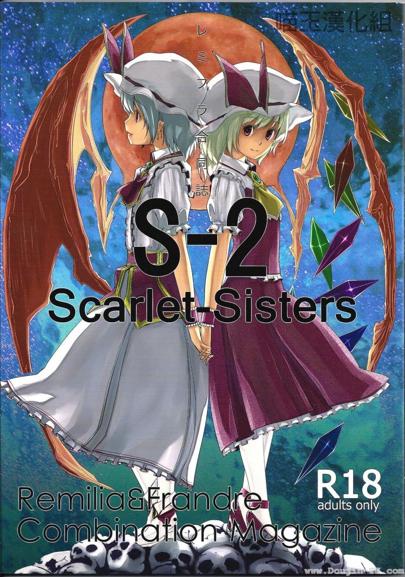 à¸ªà¸­à¸‡à¸ªà¸²à¸§à¹€à¸¥à¹ˆà¸™à¹€à¸ªà¸µà¸¢à¸§ [telomereNA (Gustav)] S-2:Scarlet Sisters (Touhou Project)