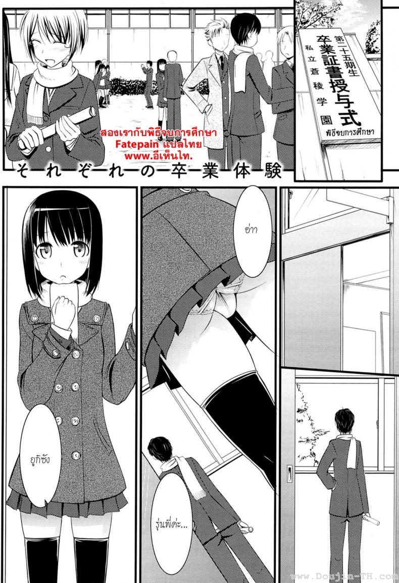 à¸ªà¸­à¸‡à¹€à¸£à¸²à¸à¸±à¸šà¸žà¸´à¸˜à¸µà¸ˆà¸šà¸à¸²à¸£à¸¨à¸¶à¸à¸©à¸² [TakayaKi] Sorezore no Sotsugyou Taiken (COMIC 0EX Vol. 04 2008-04)