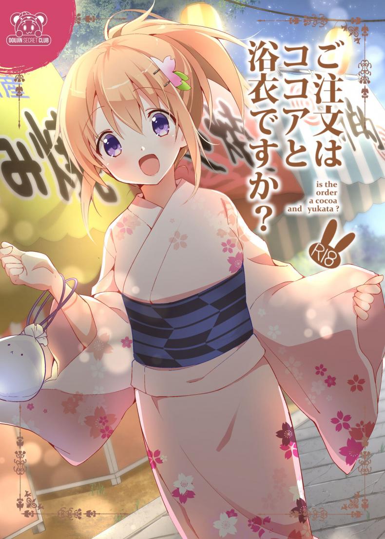 à¸ªà¸­à¸‡à¹€à¸£à¸²à¹ƒà¸™à¸‡à¸²à¸™à¹€à¸—à¸¨à¸à¸²à¸¥[Sekine (Sekine Hajime)] Gochuumon wa Kokoa to Yukata desu ka