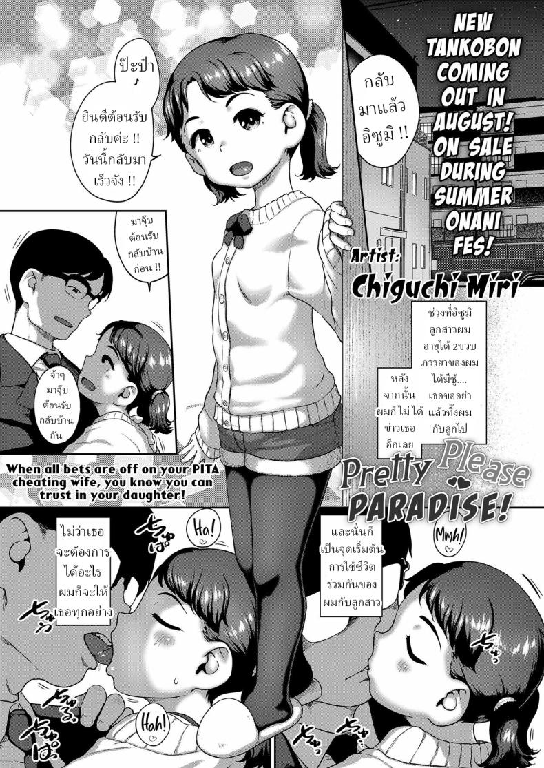 à¸ªà¸­à¸™(à¹€à¸‹à¹‡à¸)à¸¥à¸¹à¸ [Chiguchi Miri] Onedari Tengoku Pretty Please Paradise!