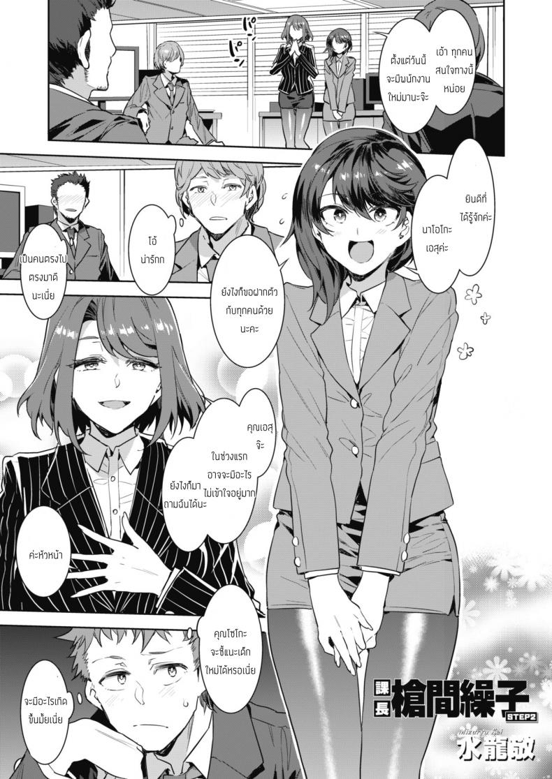 à¸ªà¸­à¸™à¸‡à¸²à¸™à¹€à¸”à¹‡à¸à¹ƒà¸«à¸¡à¹ˆ [Mizuryu Kei] Kachou Souma Souko Step 2